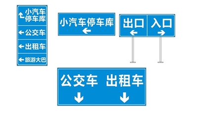 客運(yùn)站標(biāo)識(shí)的協(xié)調(diào)互逆原則