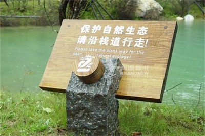 淺談公園景區(qū)標(biāo)識(shí)牌