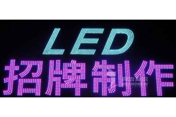 LED外漏發(fā)光字