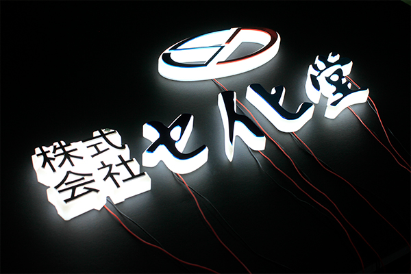 LED發(fā)光字